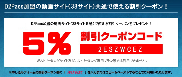 D2Pass�����T�C�g���ʃN�[�|���R�[�h�i���j